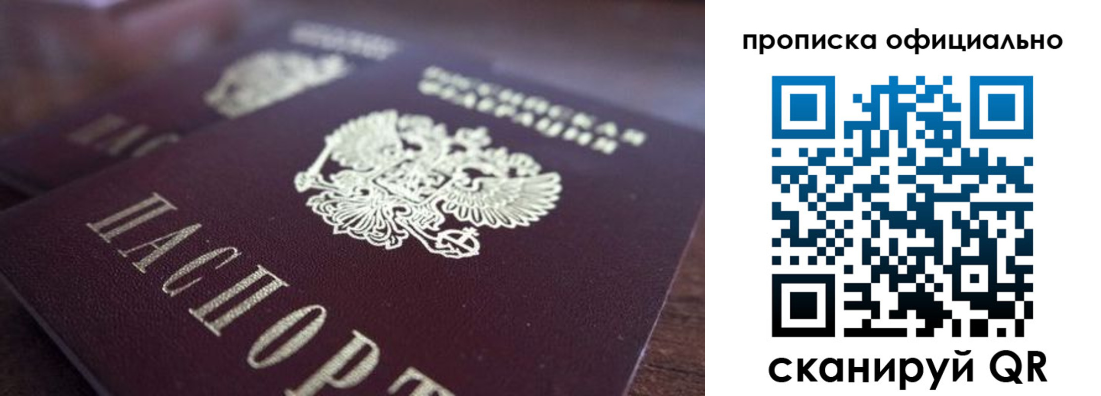 временная прописка в Истре