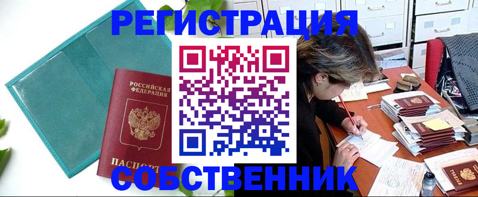 прописка иностранных граждан в Истре